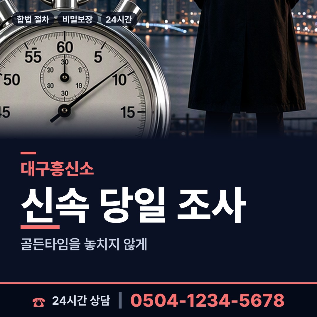 대구 수성4가동 이혼조사 상담 안내