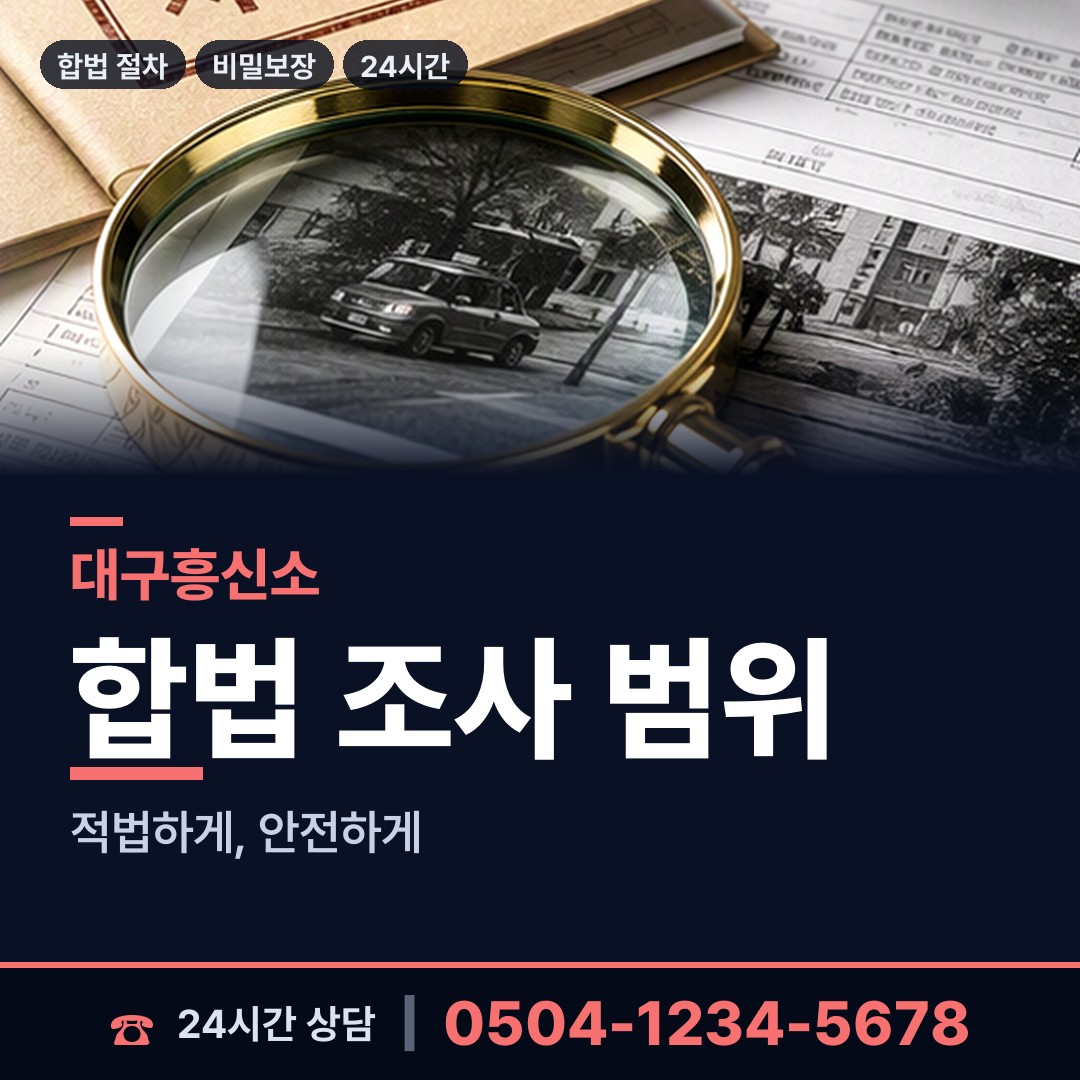 대구 수성4가동 부동산소유조사 상담 안내