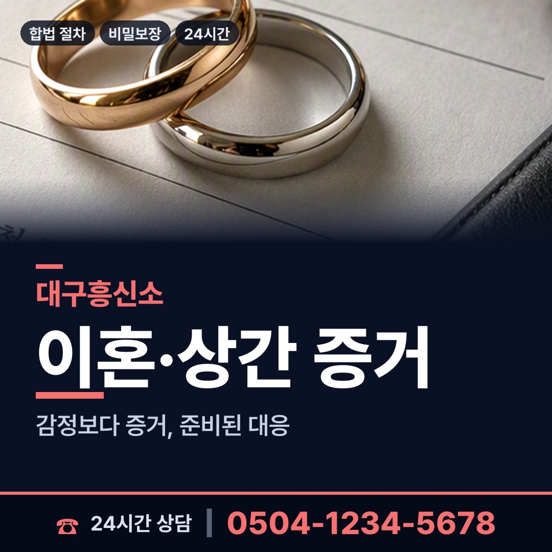 대구 수성4가동 부양료소송 상담 안내