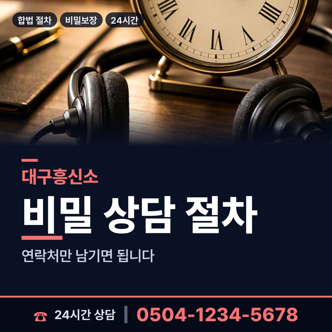 대구 수성4가동 배우자의심 상담 안내